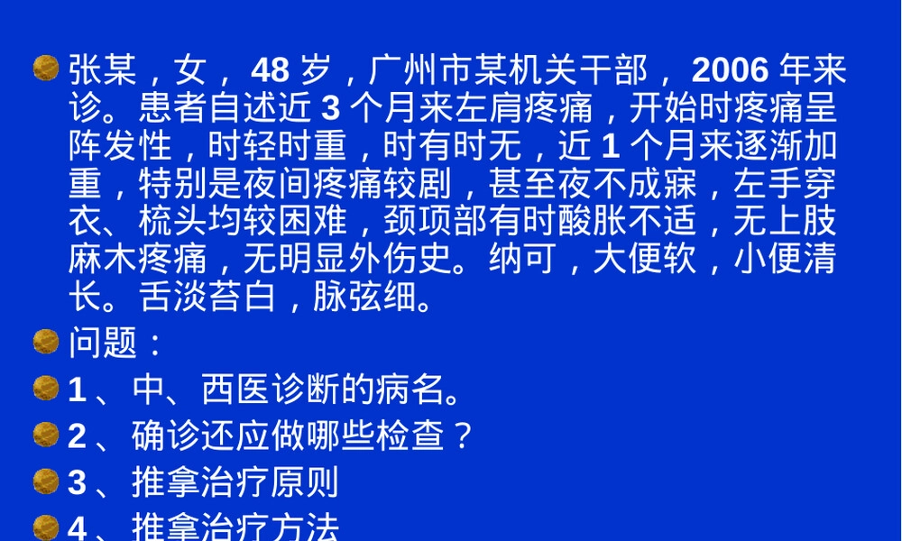 肩周炎康复治疗PPT课件.ppt