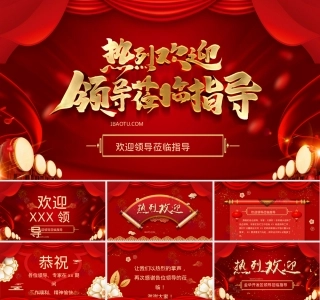 欢迎词教学PPT课件通用版.pptx