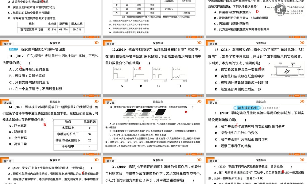 广东中考生物第一单元第二章探索生命复习课件.ppt