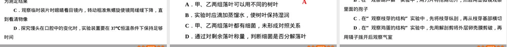 广东中考生物第一单元第二章探索生命复习课件.ppt
