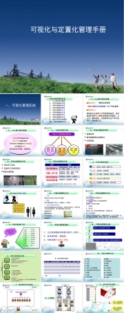 可视化与定置化管理PPT课件.ppt