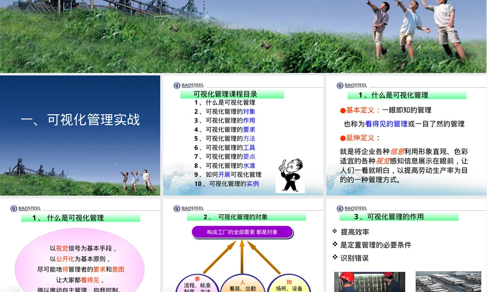 可视化与定置化管理PPT课件.ppt