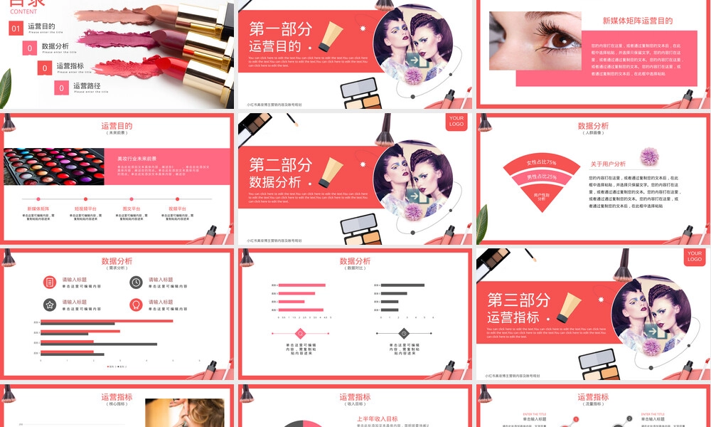 简洁小红书美妆品牌种草营销PPT模板.pptx