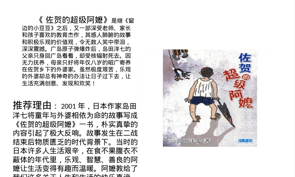 好书推荐公开课PPT课件优秀版.ppt