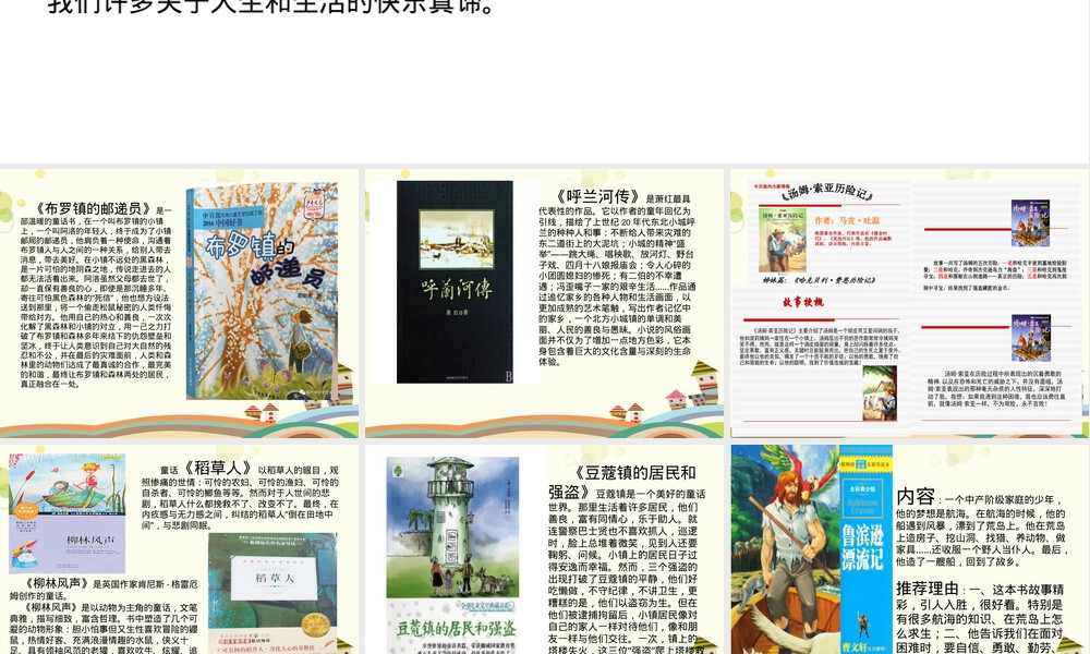 好书推荐公开课PPT课件优秀版.ppt