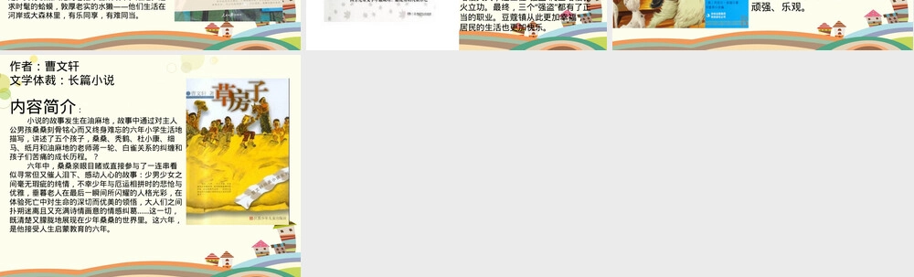 好书推荐公开课PPT课件优秀版.ppt