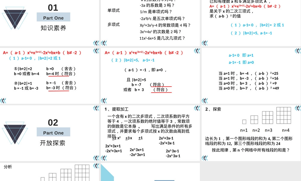 七年级数学上册整式及其加减教学PPT课件北师大版.pptx
