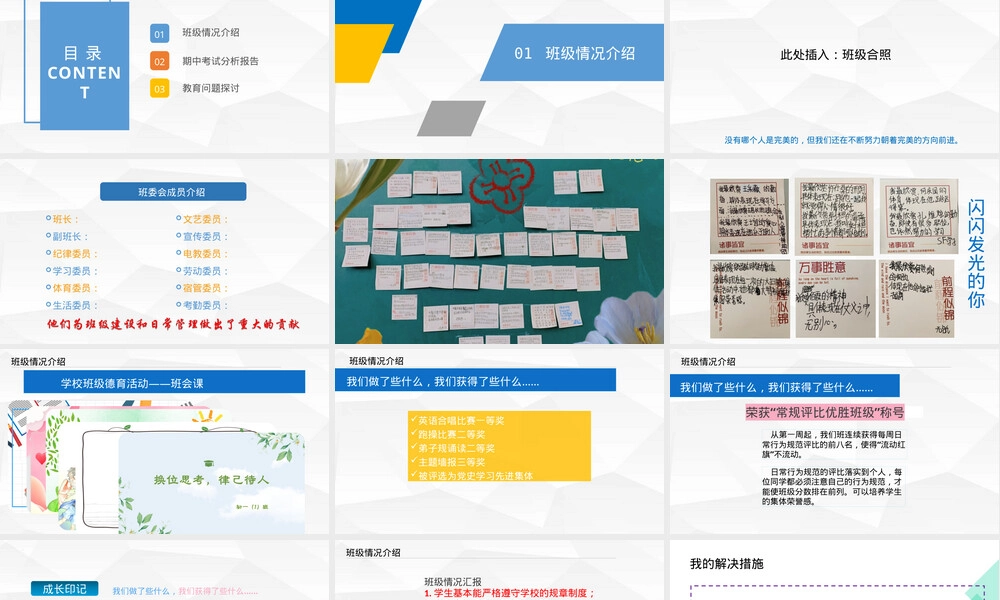 家校共育学生全面发展家长会PPT课件.pptx
