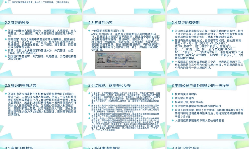 护照签证基本常识及其办理PPT课件.ppt