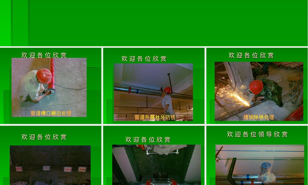工地现场管理PPT图片素材.ppt