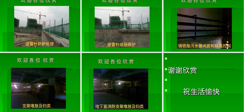工地现场管理PPT图片素材.ppt