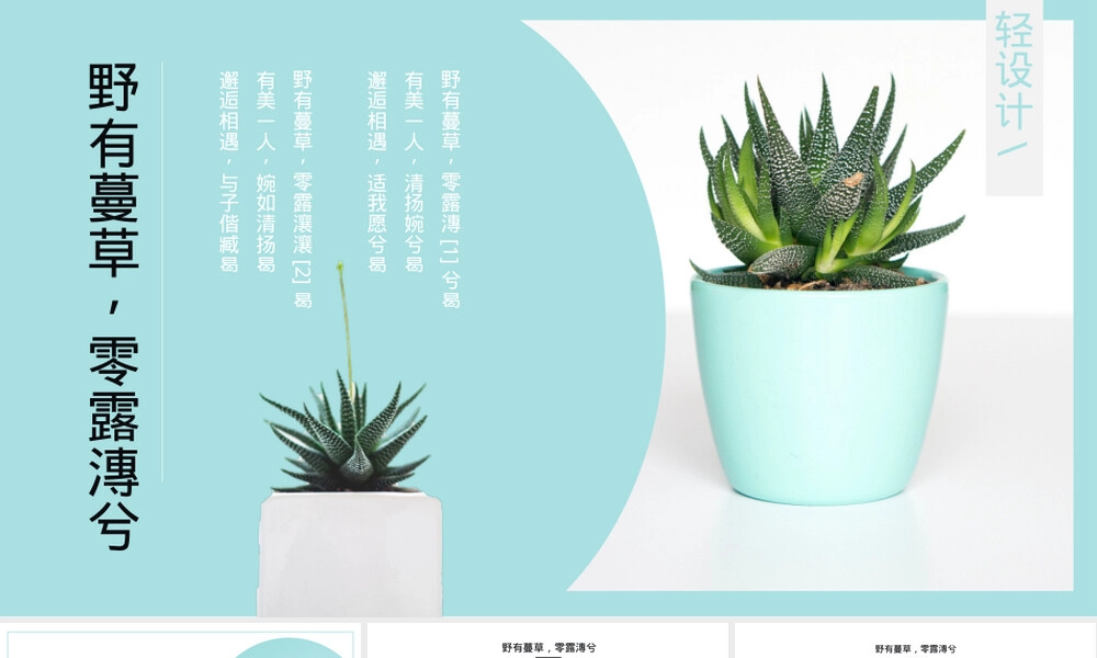 简约清新风PPT模板课件.pptx