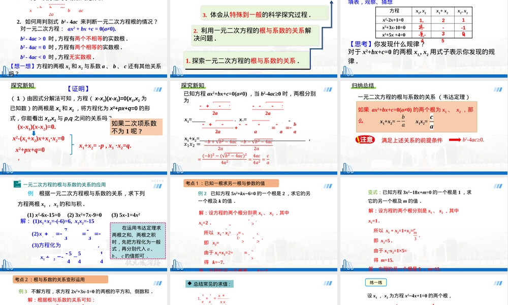 人教版九年级上册数学一元二次方程根与系数关系PPT课件.pptx