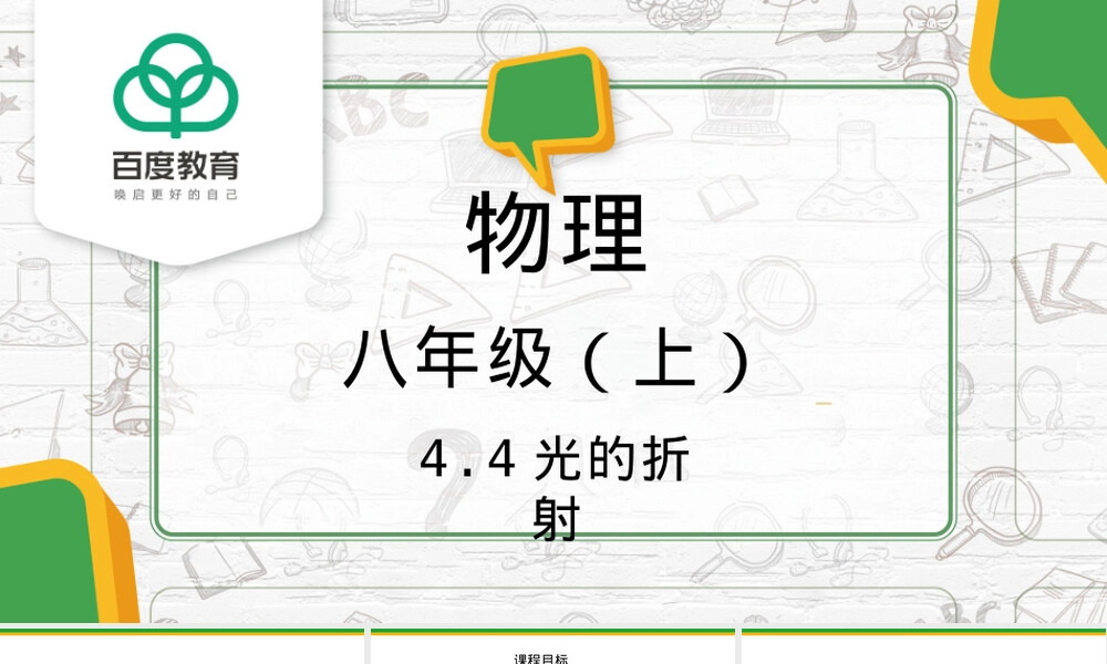 光的折射八年级物理PPT课件.pptx
