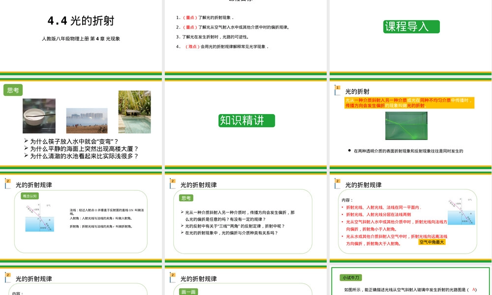 光的折射八年级物理PPT课件.pptx