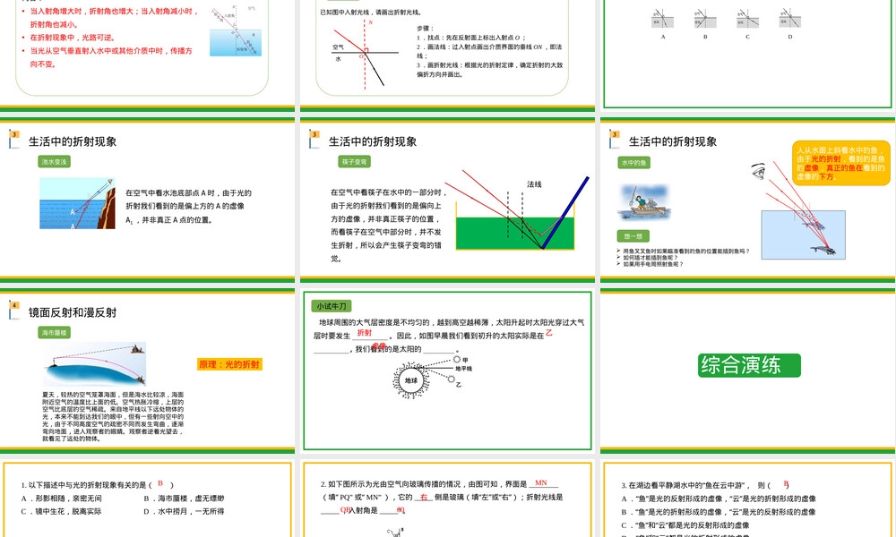 光的折射八年级物理PPT课件.pptx