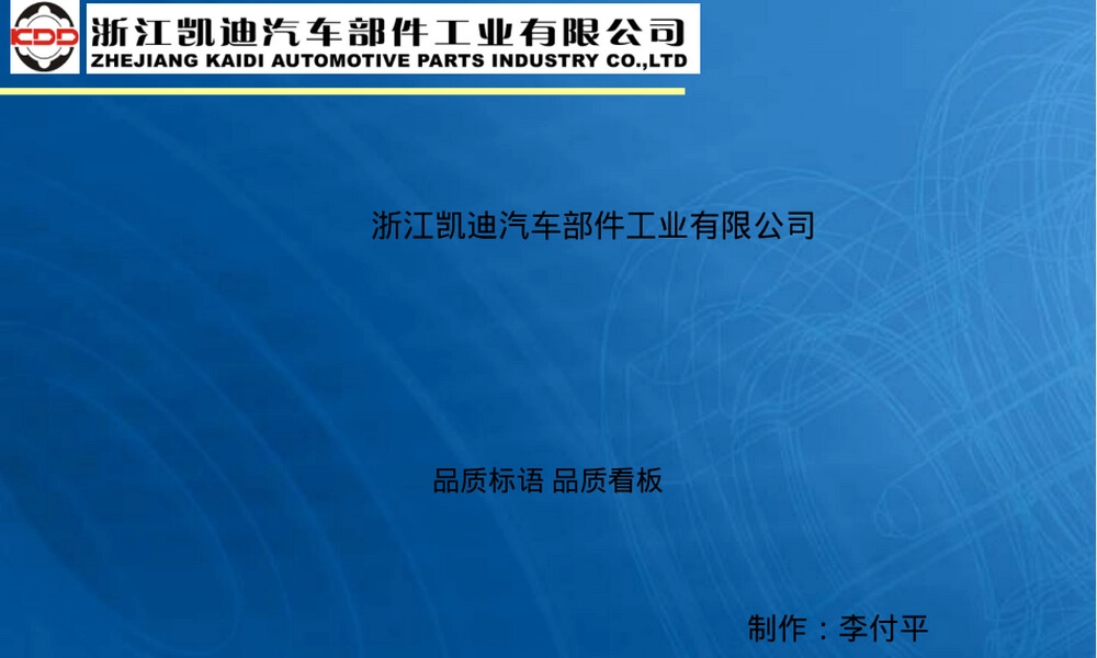 品质管理标语与可视化看板PPT课件.ppt