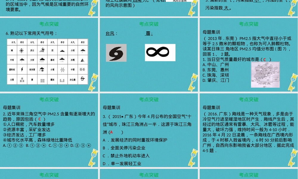 人教版地理中考复习天气与气候专题PPT课件.ppt