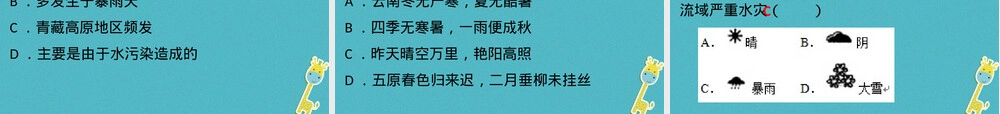 人教版地理中考复习天气与气候专题PPT课件.ppt
