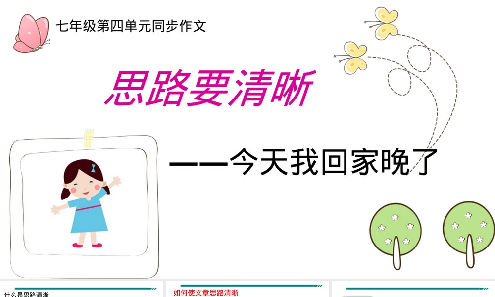 七年级语文第四单元这天我回家晚了教学PPT课件.ppt