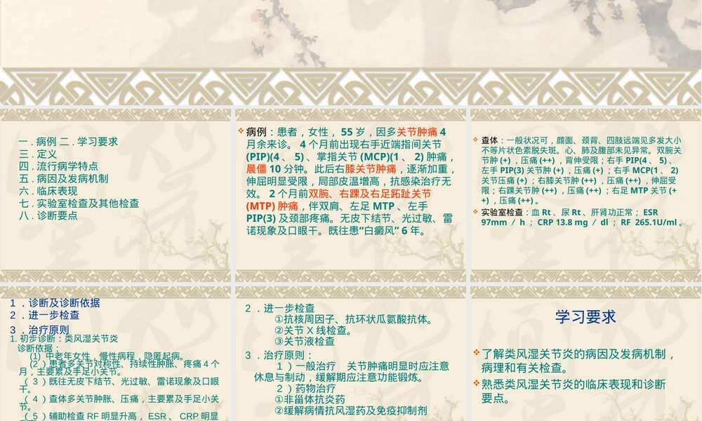 类风湿关节炎诊疗PPT课件.ppt