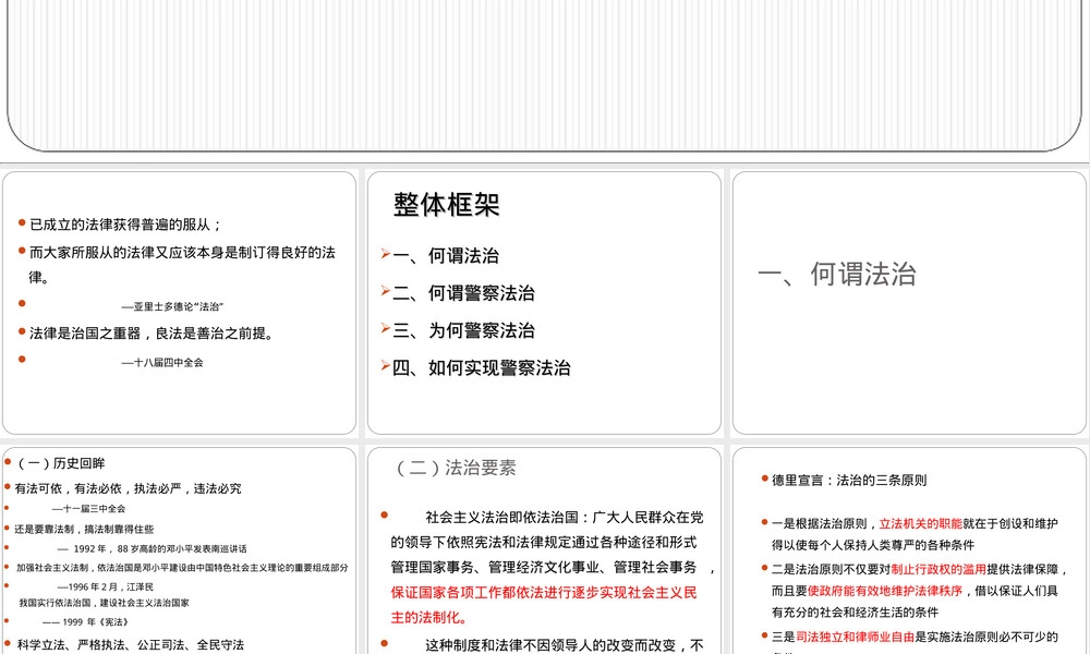 警察法治建设概要PPT课件.ppt