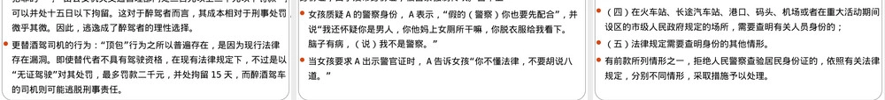 警察法治建设概要PPT课件.ppt