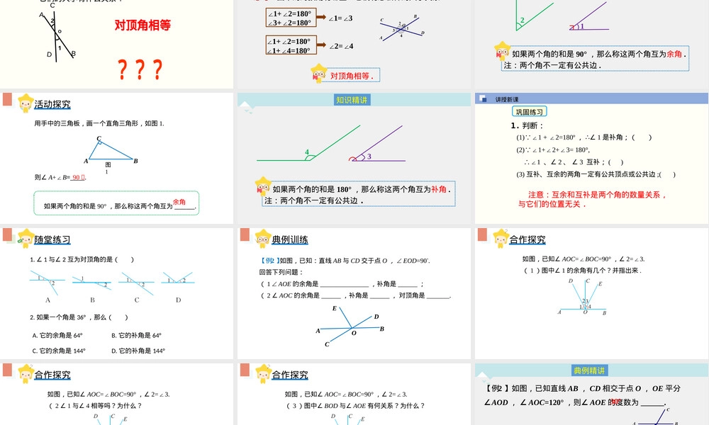 两条直线的位置关系七年级数学教学PPT课件.pptx