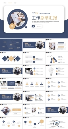 工作总结汇报通用PPT课件.pptx