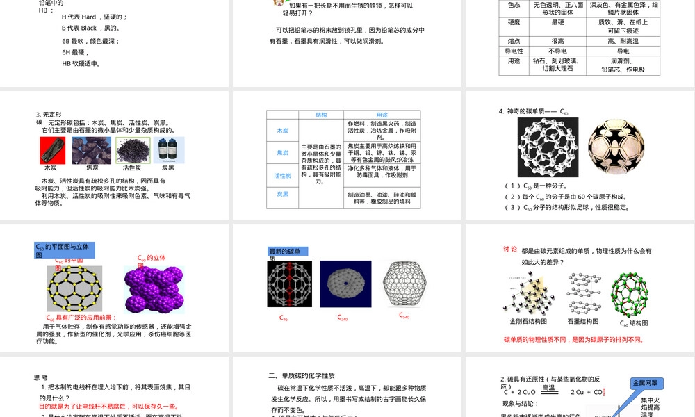 人教版九年级化学上册碳和碳的氧化物教学PPT课件.pptx