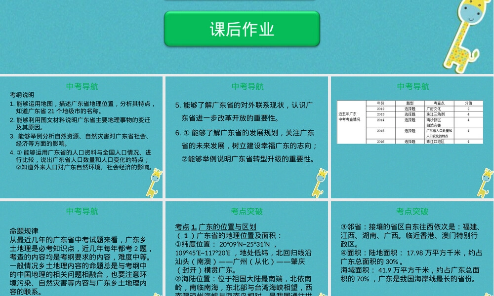 人教版地理中考复习广东乡土地理PPT课件.ppt