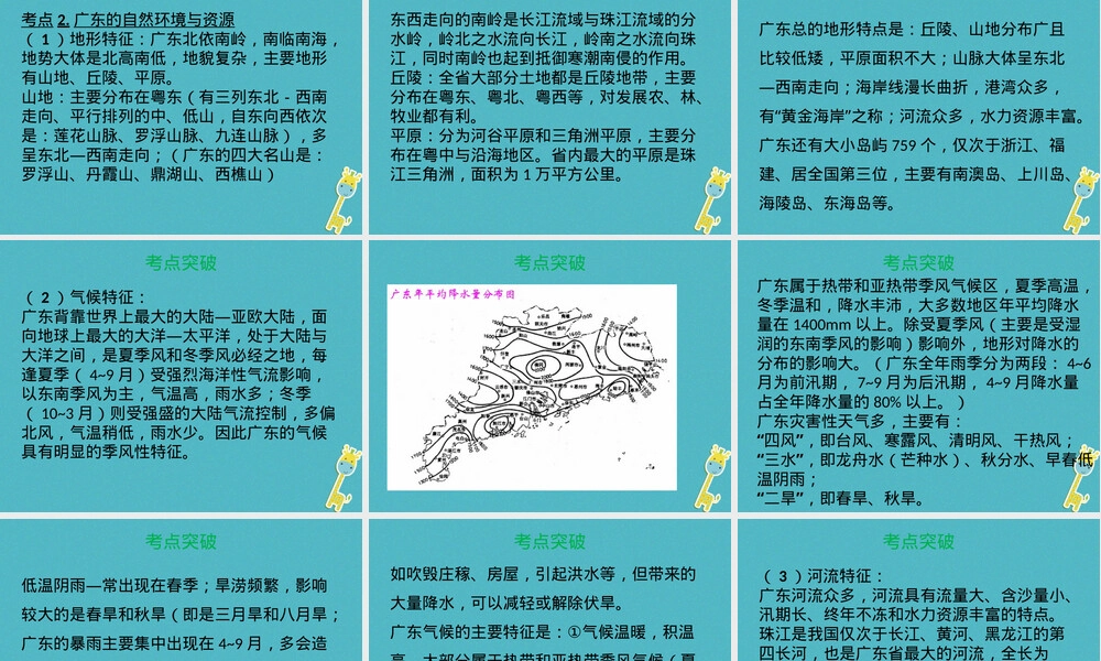 人教版地理中考复习广东乡土地理PPT课件.ppt