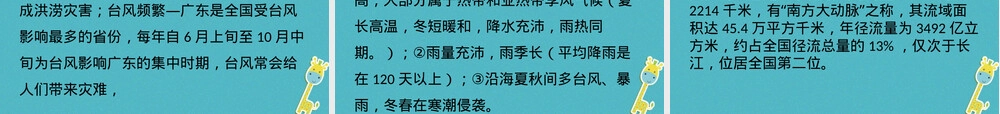 人教版地理中考复习广东乡土地理PPT课件.ppt