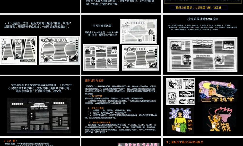黑板报设计PPT课件 副本1.ppt