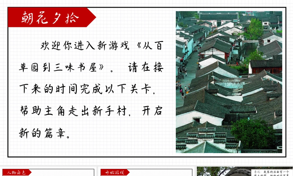 假如你是鲁迅语文教学PPT课件.pptx