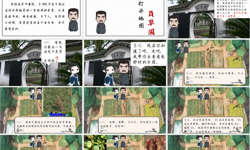 假如你是鲁迅语文教学PPT课件.pptx