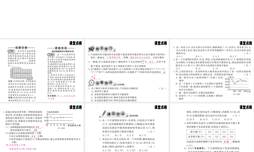 沪科版九年级下册数学用频率估计概率教学PPT课件.ppt