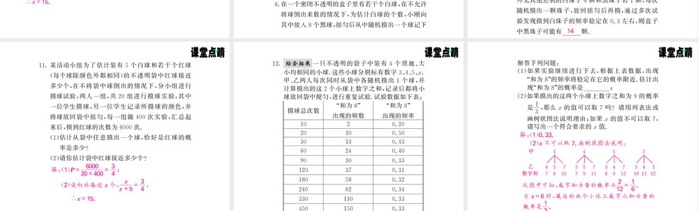 沪科版九年级下册数学用频率估计概率教学PPT课件.ppt