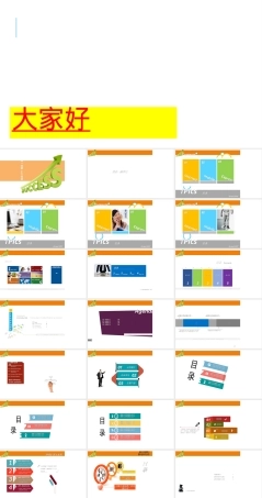 目录模板PPT课件通用版.ppt