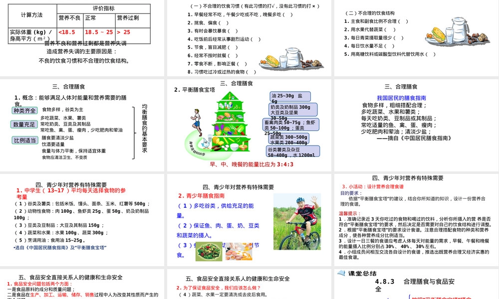 合理膳食与食品安全教学PPT课件.pptx