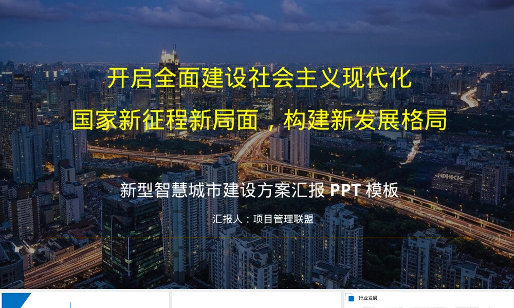 解决方案汇报PPT课件通用版.pptx
