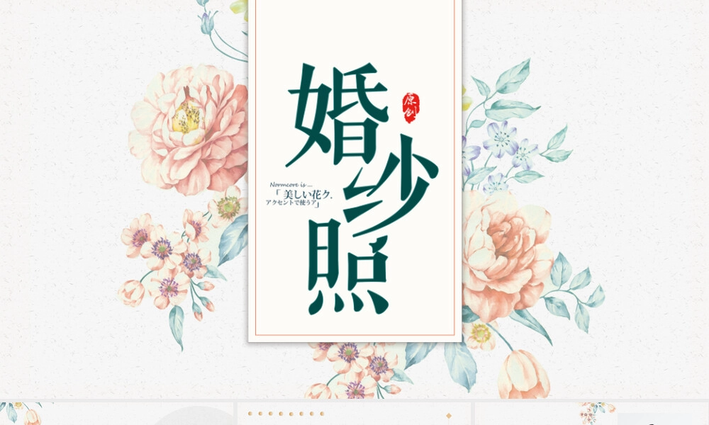 简约婚纱照PPT模板.pptx