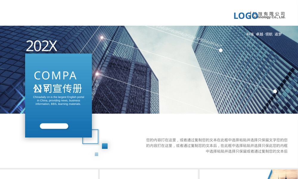 科技公司企业宣传PPT模板.pptx