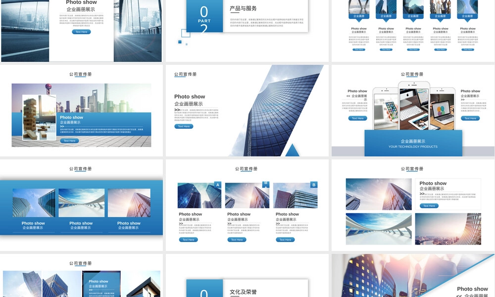 科技公司企业宣传PPT模板.pptx