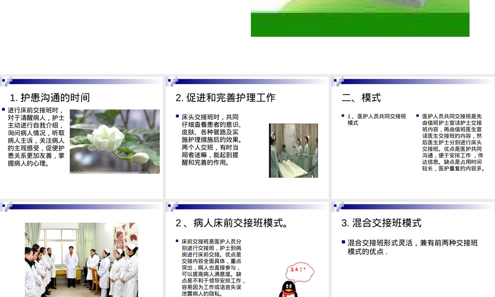 护士交接班流程与规范PPT课件.ppt