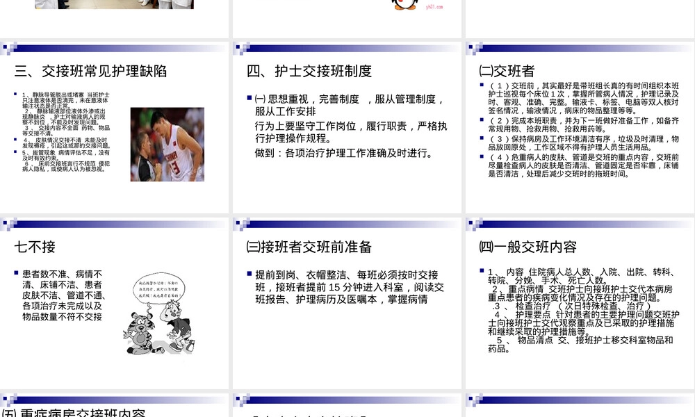 护士交接班流程与规范PPT课件.ppt
