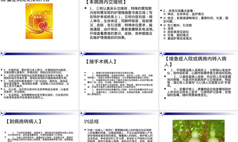 护士交接班流程与规范PPT课件.ppt