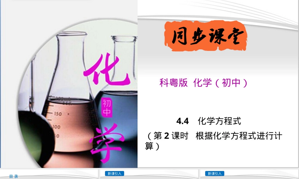 化学方程式第2课时教学PPT课件｜九年级化学上册科粤版.pptx