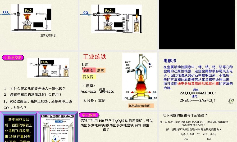鲁教版九年级化学常见的金属材料PPT课件.pptx