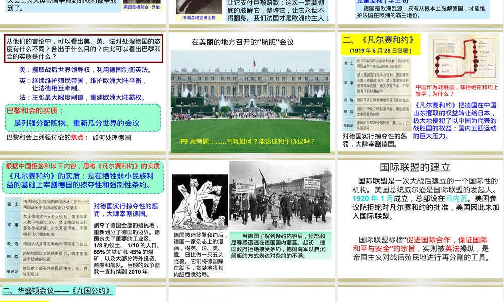 凡尔赛条约九国公约历史教学PPT课件.pptx